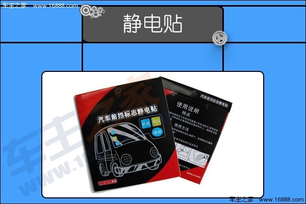 静电贴.jpg ไม่ชัดเจนบังแนวสายตา คมชัด เลอะเทอะ หันหน้าโลโก้รถกระจกหน้ารถ